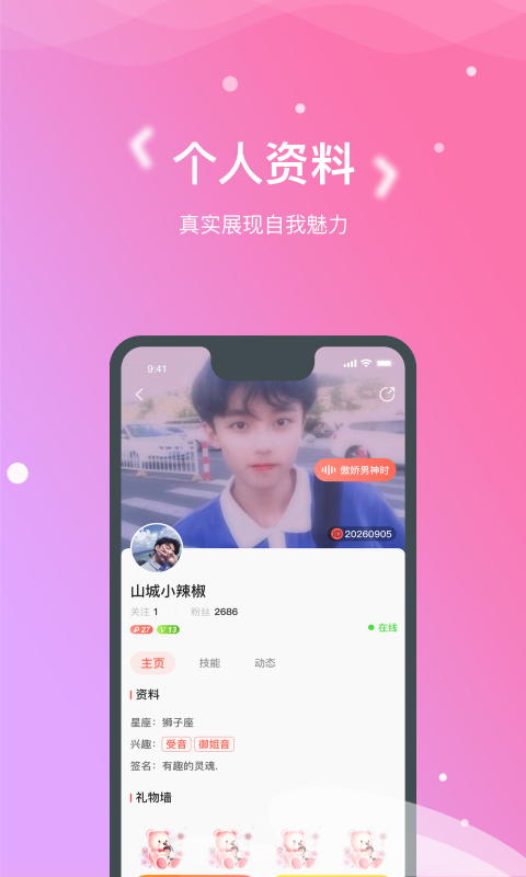 嗯嗯交友软件