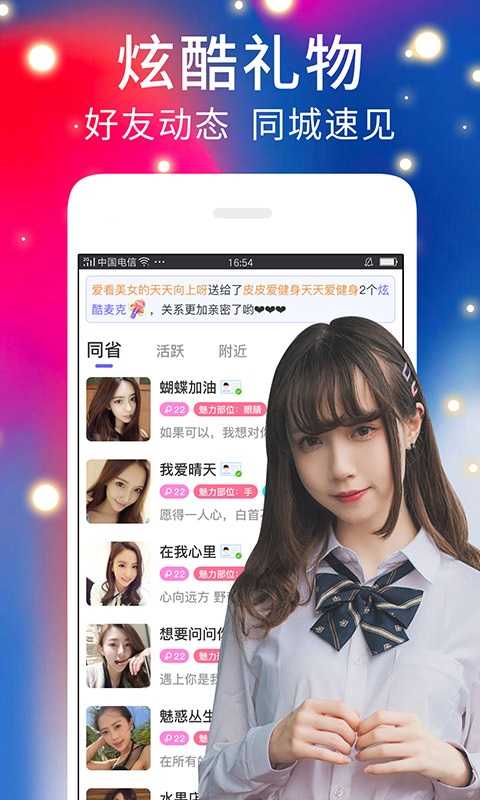有缘同城交友app
