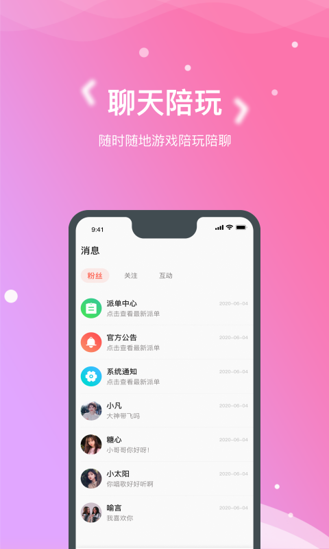 嗯嗯交友软件