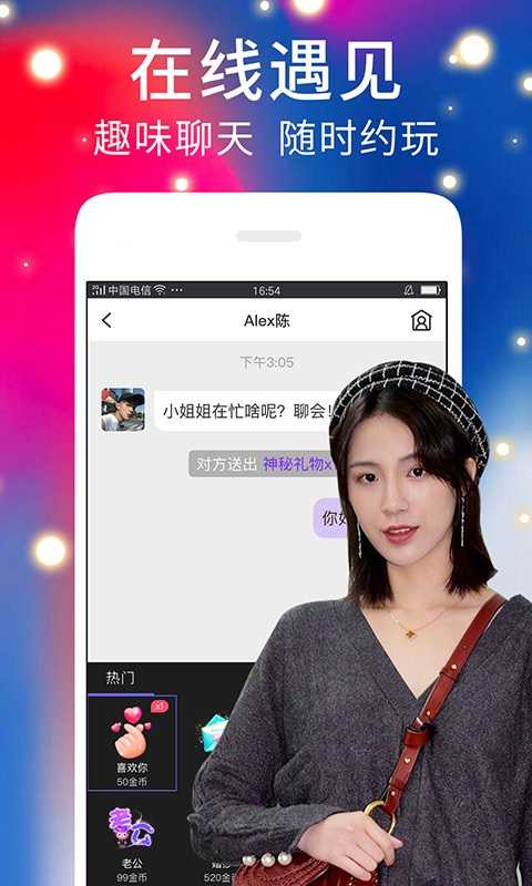 有缘同城交友app