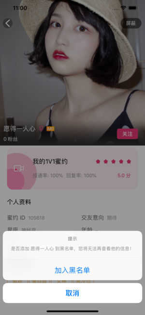 密约交友app