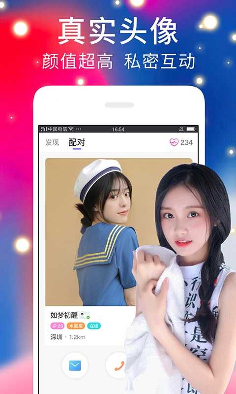有缘同城交友app
