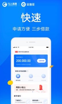 安逸花借款app下载安逸花平台v3.0