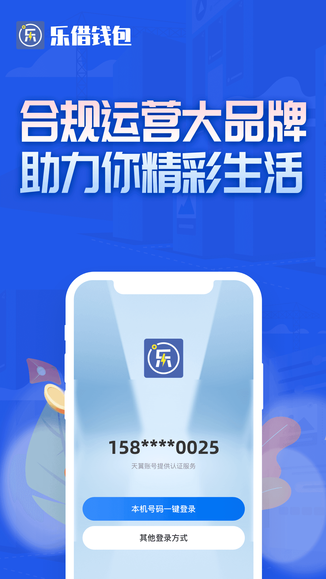 小麦分期下载手机版v1.0