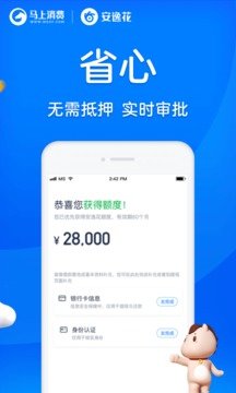 安逸花借款app下载安逸花平台v3.0