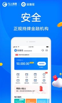 安逸花借款app下载安逸花平台v3.0
