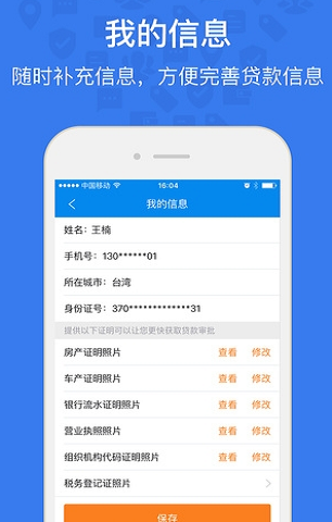 好享贷appv1.4