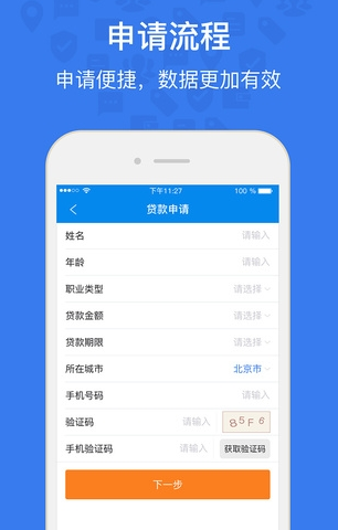好享贷appv1.4