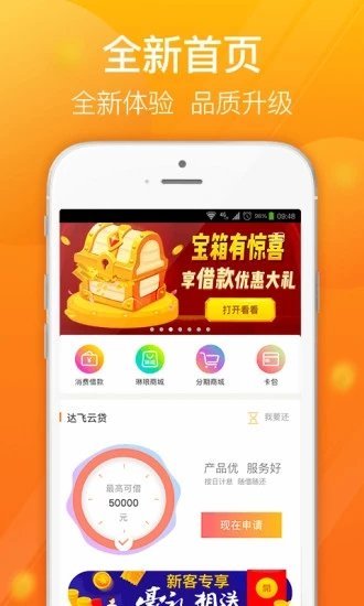 达飞云贷appv3.2