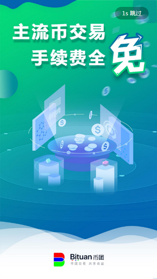 币团app苹果v3.2
