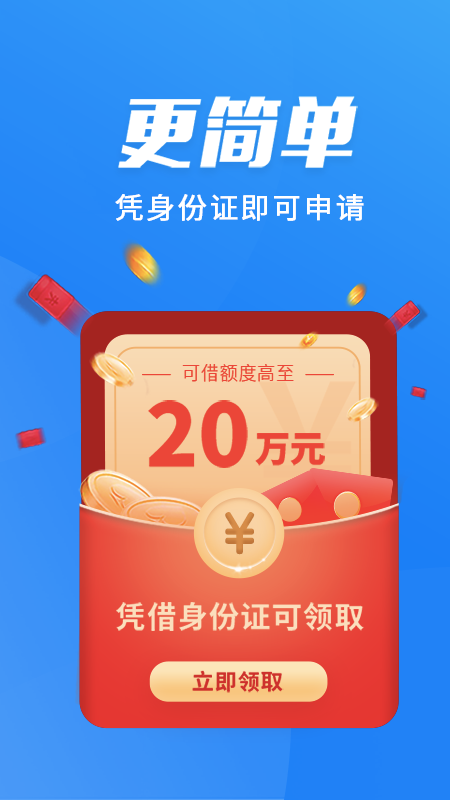 好会借贷款appv2.1