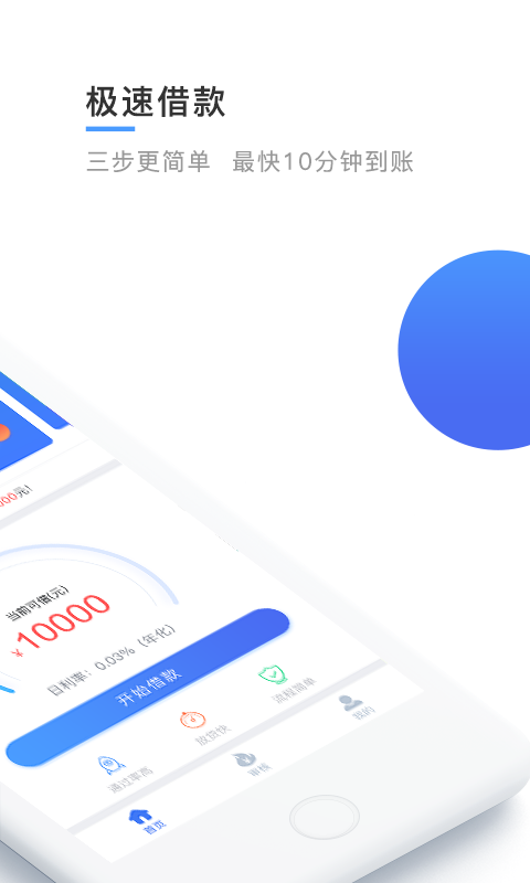 壹贷宝appv2.0