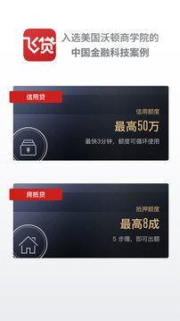 飞贷appv2.1