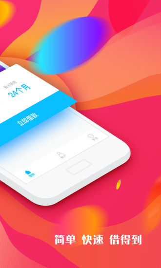 易贷宝app下载安装v3.0