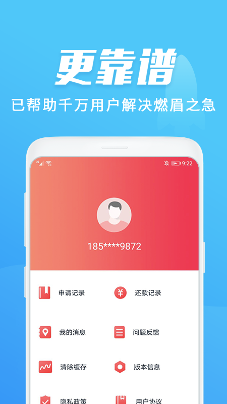 好会借贷款appv2.1