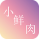 小小鲜肉最新版下载