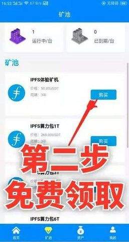 Filecoin挖矿app