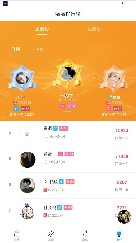 哈哈语音安卓软件下载