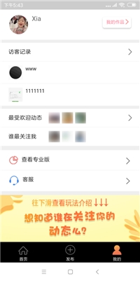 我的访客安卓软件下载