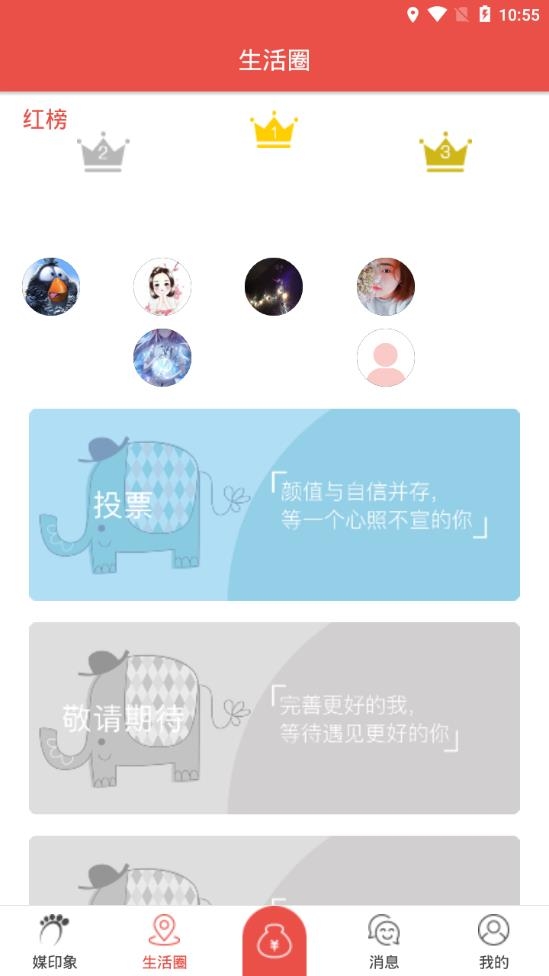 媒印象最新版