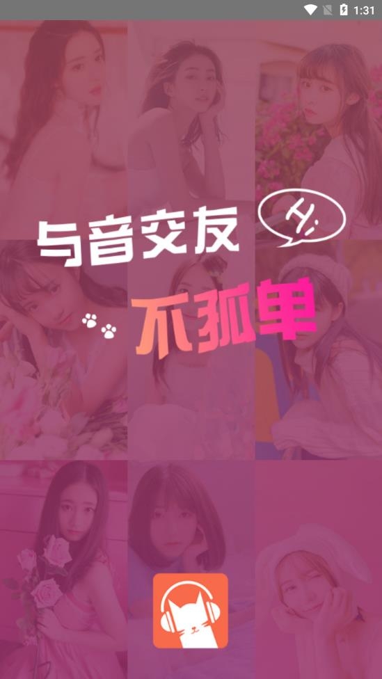 猫声交友vip免费版