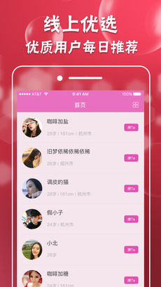 探约探爱安卓软件下载
