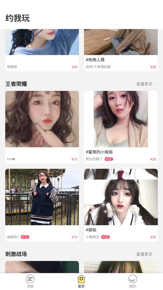 约我玩免费版