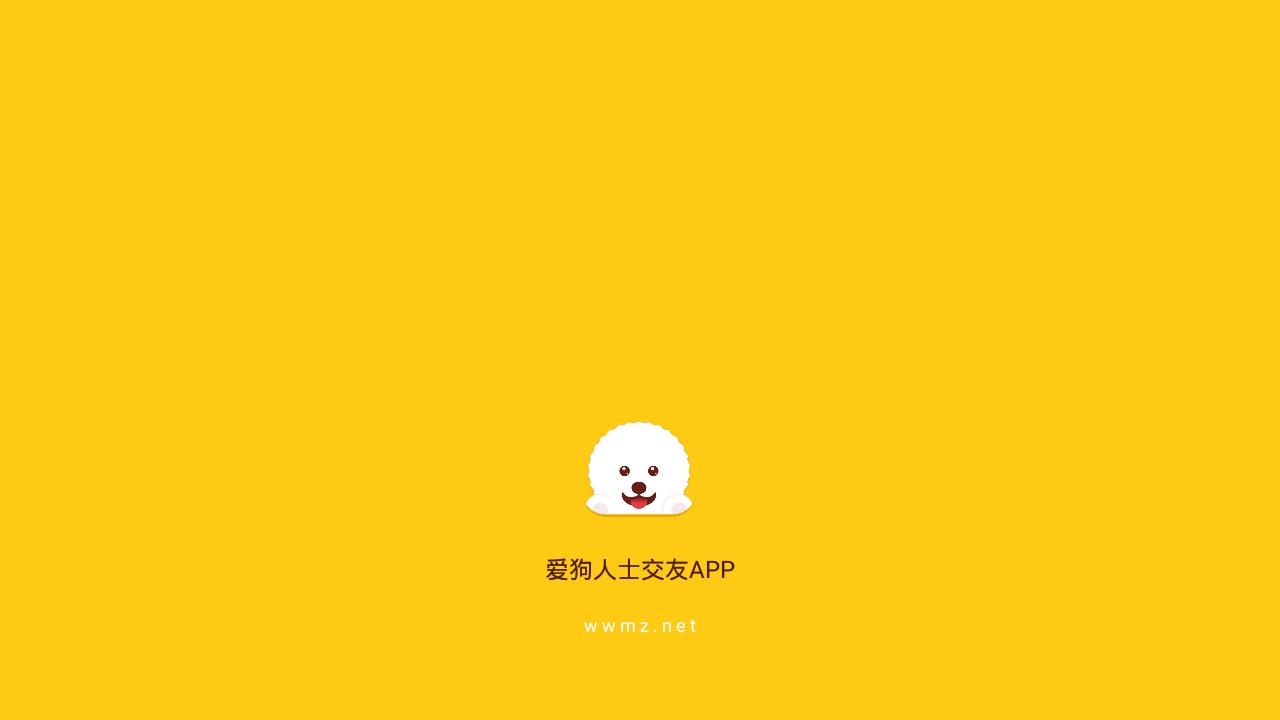 汪汪萌主2022最新版