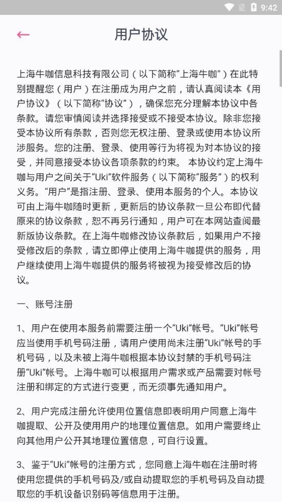 uki(乖猪聊天交友安卓官方版)