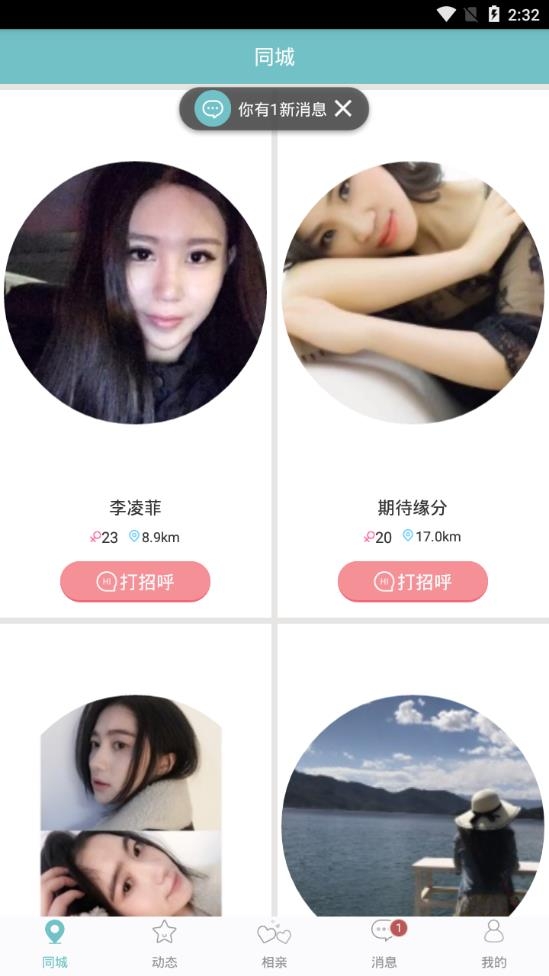 58交友免费畅聊版