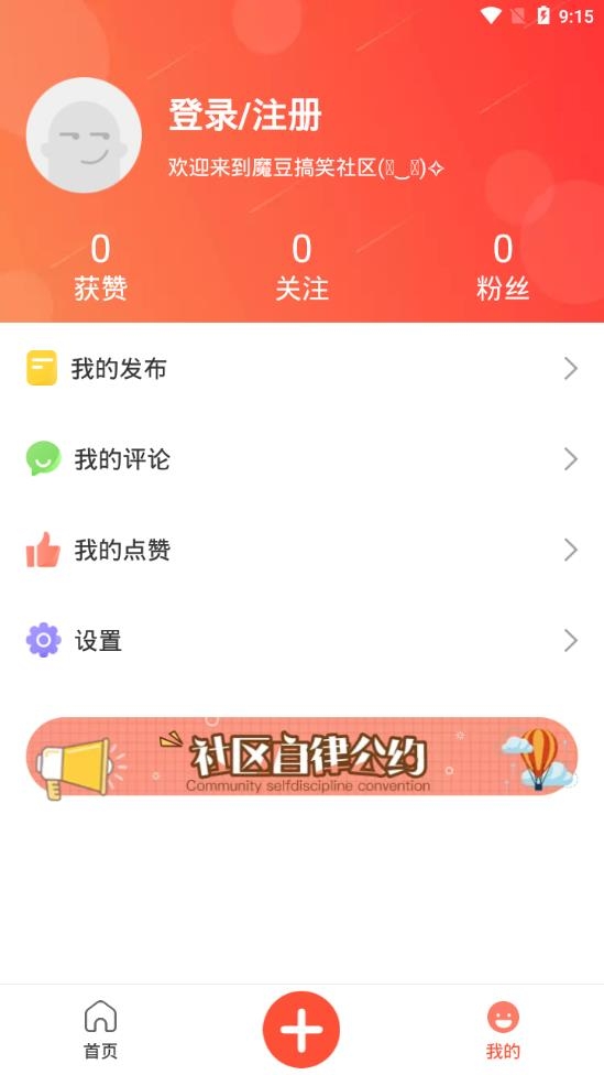 魔豆(搞笑社区)最新版