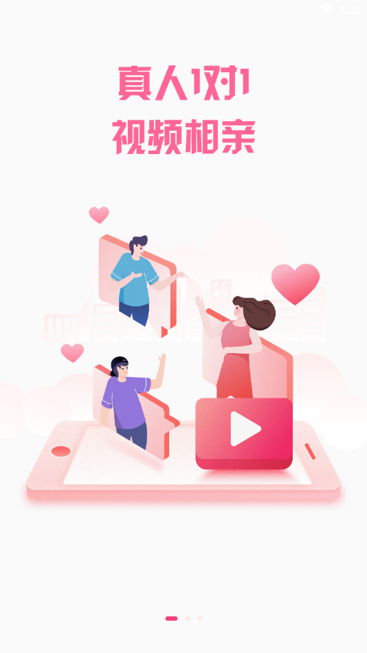 心动视频相亲官网版下载
