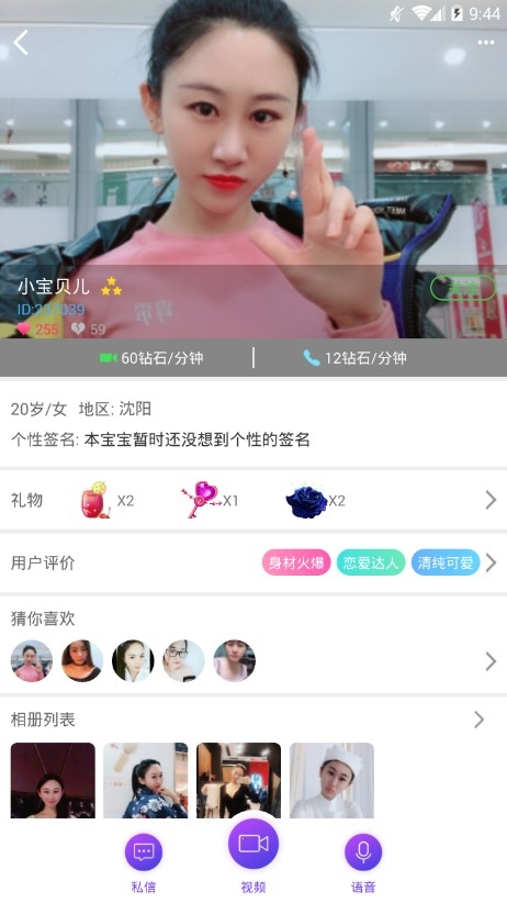 妙聊安卓软件下载