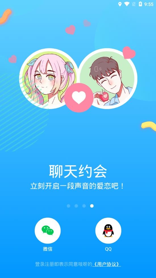声音交友(红杏视频)免费版