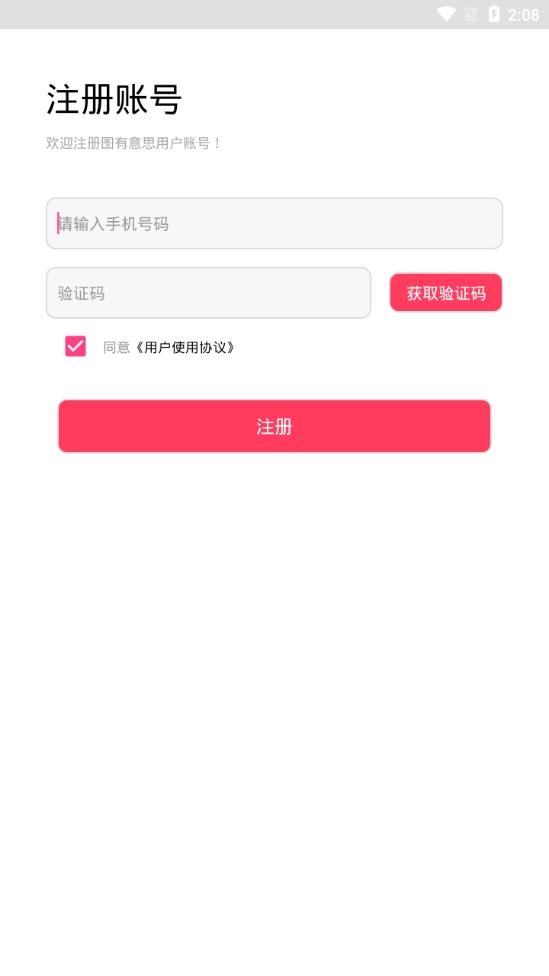图有意思最新版