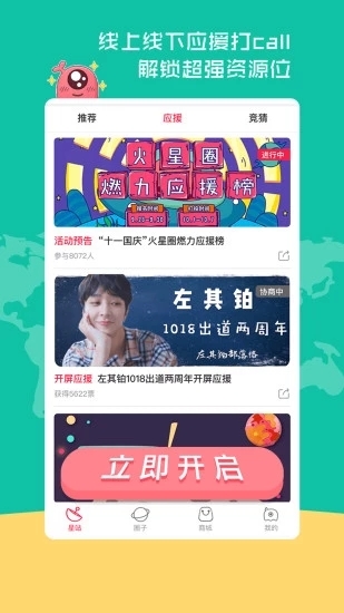 火星圈2022最新版下载