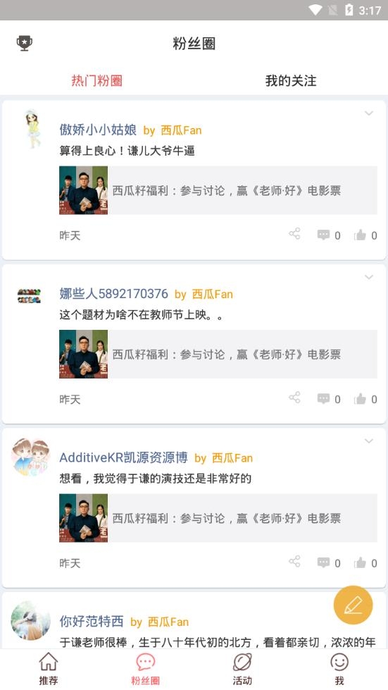 西瓜籽安卓官方版