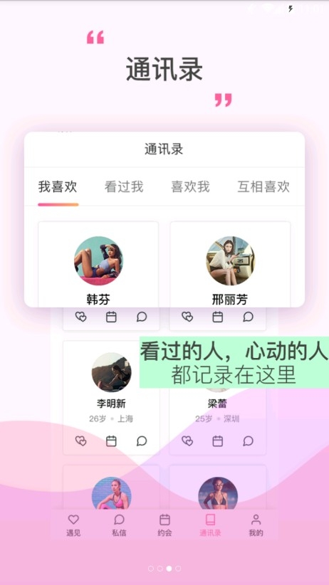 情陌陌安卓软件下载
