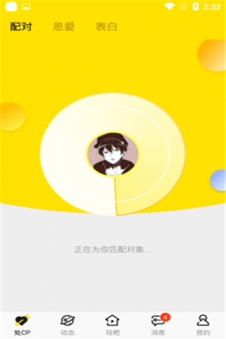 cp速配最新免费版