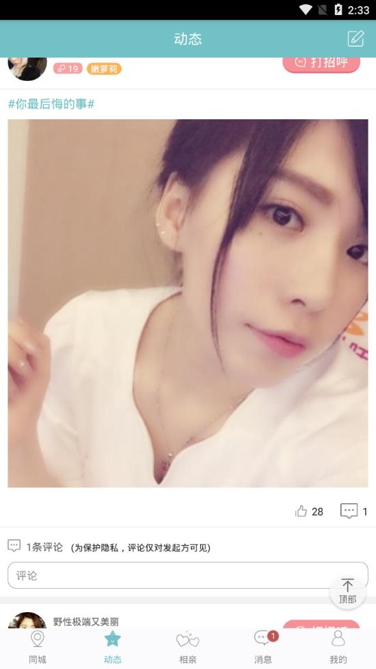 58交友免费畅聊版