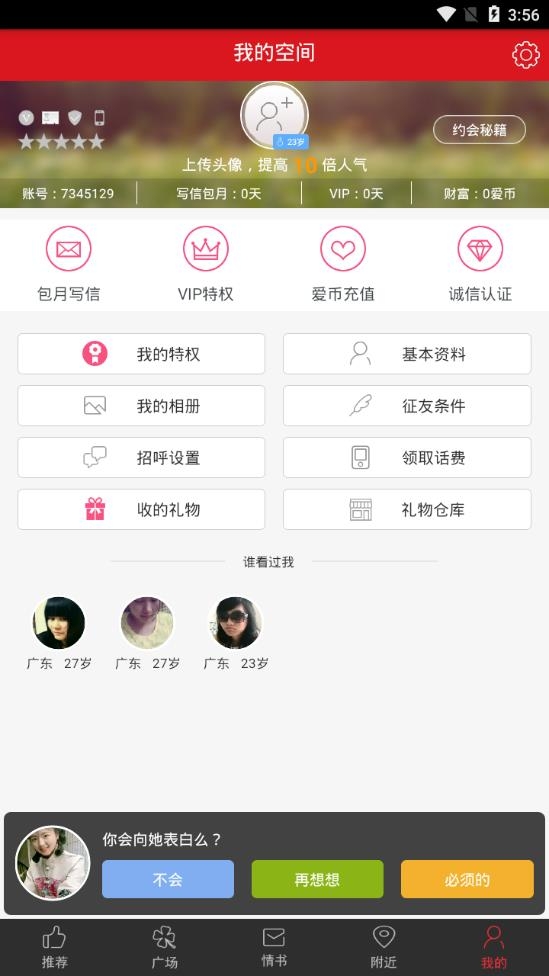 同城约佳缘安卓vip免费版下载