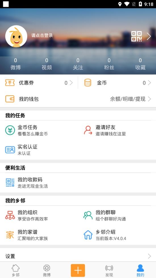 乡邻官方版