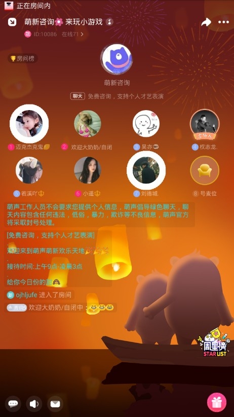 萌声安卓软件下载