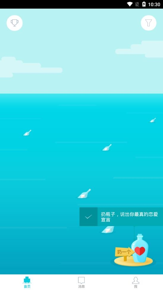 字母漂流瓶免费版