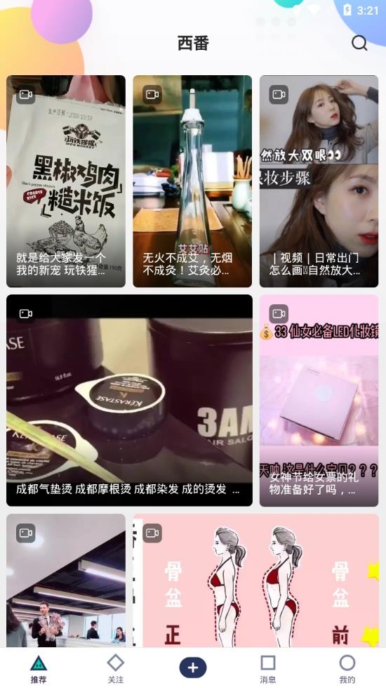 西番最新免费版