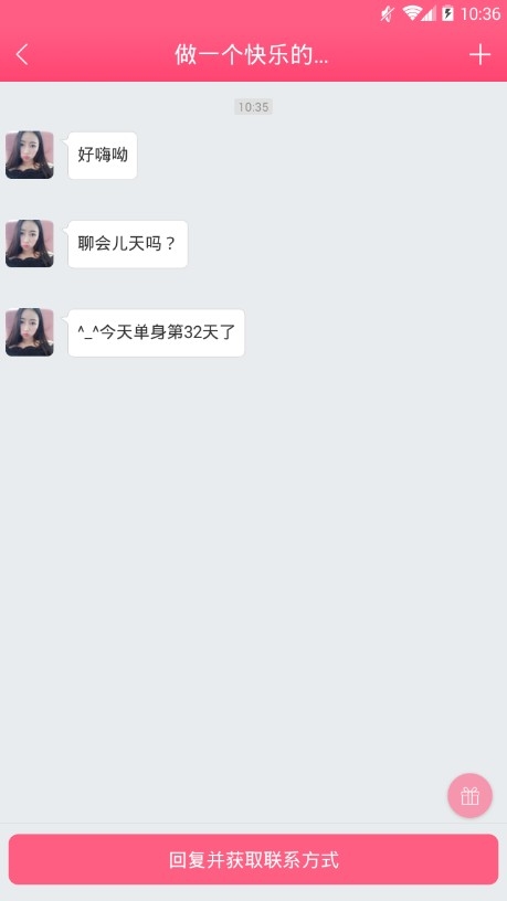 女孩的秘密安卓软件下载