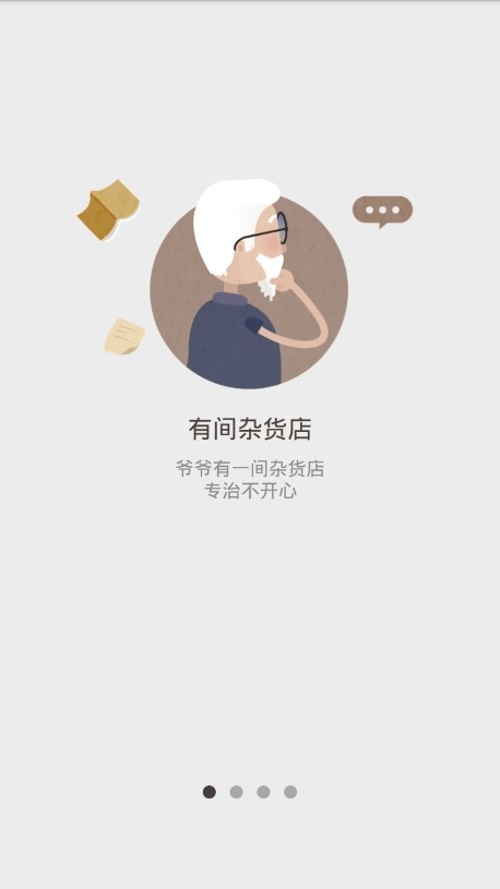 有间杂货店安卓软件下载