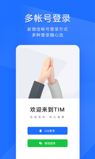 tim安卓下载