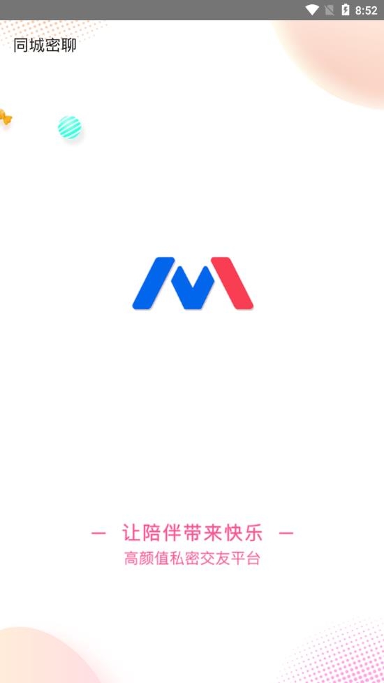 同城蜜聊免费版