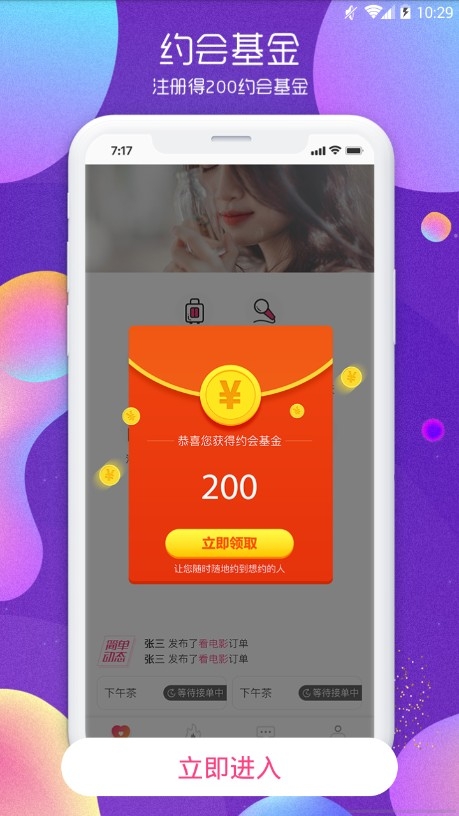 简单约安卓软件下载